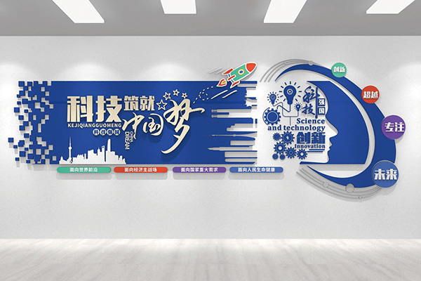 蓝色大气科技强国筑就中国梦党建文化墙