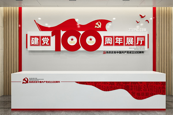 庆祝中国共产党成立100周年-建党百年展厅